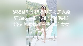 【超顶❤️鬼父乱伦】女儿婷宝✿ 解锁新视角 女儿与父亲的反差体型 拱怼玲珑娇躯鲜嫩蜜穴 操出白浆 榨射满满父爱