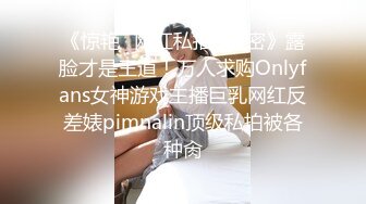 《惊艳✿网红私拍✿泄密》露脸才是王道！万人求购Onlyfans女神游戏主播巨乳网红反差婊pimnalin顶级私拍被各种肏