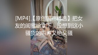 喜欢被主人调教双穴的乖修勾『母狗思娜』✿喜欢被调教、双插，肛门现在可以插5cm粗左右的玩具，开发程度杠杠的1