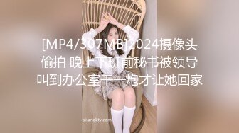 [MP4/307MB]2024摄像头偷拍 晚上下班前秘书被领导叫到办公室干一炮才让她回家