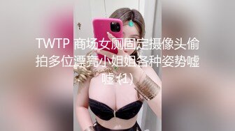 TWTP 商场女厕固定摄像头偷拍多位漂亮小姐姐各种姿势嘘嘘 (1)