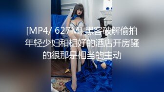 [MP4/ 627M] 黑客破解偷拍年轻少妇和相好的酒店开房骚的很那是相当的主动