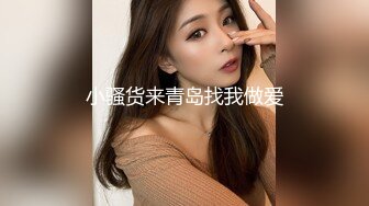 东莞色妹妹加我