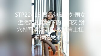 STP22419 极品包臀裙外围女 近距离视角脱下内衣口交 掰穴特写清晰可见 双腿肩上扛被操的受不了