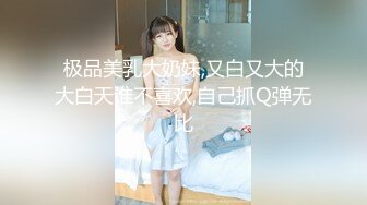 [MP4/ 460M] 坐标江苏，18岁欲女，单场23000金币，小熊维尼呀小情侣居家自拍，肤白貌美胸又大