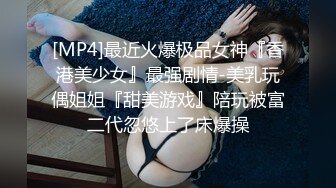 《极品女神☀️反差泄密》新时代网红可盐可甜优质清纯萝莉美少女lewd私拍完结，主打一个嫩各种啪啪SM调_教纯纯人形小母狗 (12)