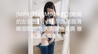 [MP4]顶级尤物！气质女神！双飞激情名场面，站立一字马舔无毛嫩穴