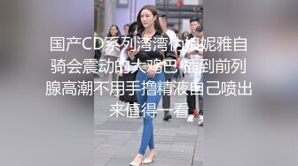 国产小姐姐P站展示风骚，喜欢吃大屌喜欢玩炮机自慰！——Pornhub国人认证博主Porno_bitch最新高清视频合集【63V】 (14)