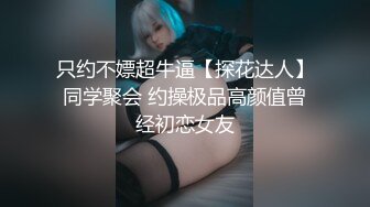 ★☆《人气网红✅私拍》★☆出道即巅峰！OnlyFans爆火极品翘臀长腿女神【悲伤小姐】解锁，各类啪啪剧情淫语对话眼前一亮绝对会玩