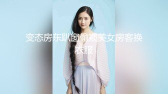 变态房东趴窗偷窥美女房客换衣服