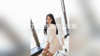 【新片速遞】 极品瑜伽人妻，这身材放哪不吃香？❤️骑乘位大输出！[18M/MP4/00:48]