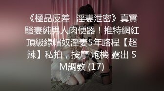 女神泄密！演员、模特于一身极品高颜女神【王馨瑶】万元福利全集，浴缸全裸露逼露屁眼抹油超大尺度 (2)