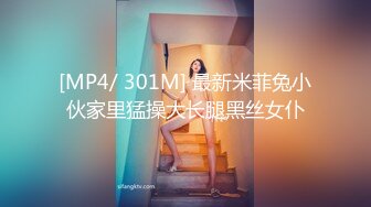 [MP4]第一美腿175CM大长腿小姐姐&nbsp;&nbsp;开档丝袜炮击猛插&nbsp;&nbsp;翘起屁股特写肥穴 翻转椅子腿磨蹭插入&nbsp;&nbsp;骑乘假屌极其淫荡