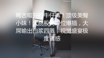 鸭舌帽开档牛仔裤！顶级美臀小妹！大屁股骑乘位爆插，大屌输出白浆四溅，视觉盛宴极度诱惑