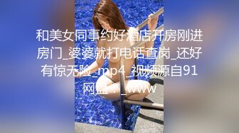 [MP4]操良家美妞酒店开房操逼拔下内裤调情美女一脸高潮样后入爆操