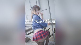 东北女老师李然然