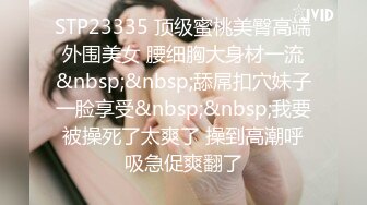 约的这个小姐姐身材气质一流，高挑性感大长腿互相舔吸口交啪啪