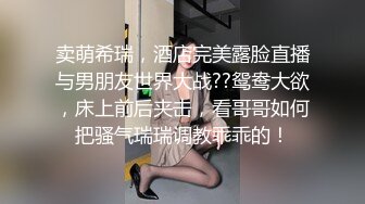 【超顶绿帽大神】黑椒盖饭 调教玩弄金丝眼镜麦当劳学妹 软嫩酮体爆裂黑丝 狂肏激臀抖波榨精 后入缴械