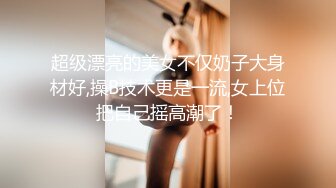 顶级女神~超级反差【想要爸爸抱】纯欲系女神~掰穴~道具狂插~白浆直流 (129)