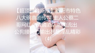 颜值萝莉御姐鹿头 四王二后淫趴日常，男人的梦想生活，肤白貌美露脸好极品 (2)