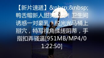 【新片速遞】&nbsp;&nbsp;商场女厕全景偷拍⭐妹子自顾自玩着自己的手机⭐稚嫩鲜润的骚逼尽收眼底[381M/MP4/07:45]