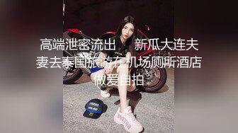 黑丝萝莉伪娘 小母狗来到人来人往的公厕 外面人声嘈杂 骚穴塞着尾巴 掏出仙女棒就是猛撸 越紧张刺激射的越多