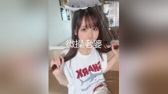 微操老婆