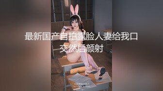 【新片速遞】小美眉第一次吃鸡颜射 想不想吃 想 清纯的妹子 超长的棒棒 我不是黑人只是鸡吧大点[64MB/MP4/00:52]