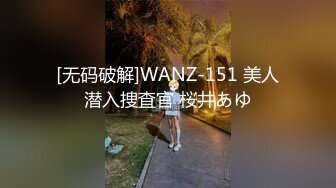 [无码破解]WANZ-151 美人潜入捜査官 桜井あゆ