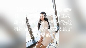 【真实乱伦❤️大神】意淫妹妹✿ 浴室春情强上极品妹妹 啊~你进来干嘛！慌称帮洗趁机奸淫 绝美酮体嫩穴 太顶了硬爆兄弟们