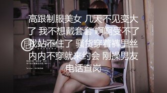 调教老婆，观音坐莲