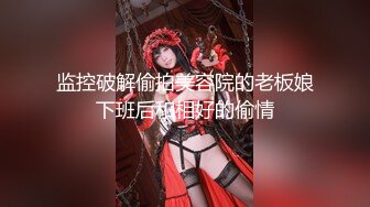 ✿极品清纯艺校学妹✿顶级反差校花级清纯小仙女，风骚性感红丝唯美刺激，大鸡巴塞满小母狗的骚逼，各种姿势轮番上阵