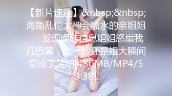 【新片速遞】&nbsp;&nbsp;合租朋友妻❤️被内射的极品朋友妻《莹姐》一线天肥鲍真好吃[701M/MP4]