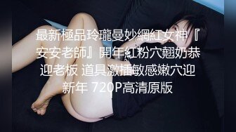 【出完整版】当着绿帽老公的面给年轻的帅哥采精，全自动女上位