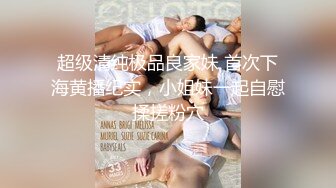 台湾SWAG清纯爆乳妹跟朋友玩抽积木游戏输的被干