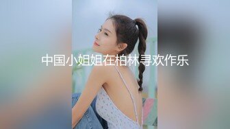 【新速片遞】 小美妖 Ts ·gg-1207 ❤️ · 枪碰枪，菊花就开花，自慰射精，浴室大战 14V合集 ！ [995M/MP4/22:22]