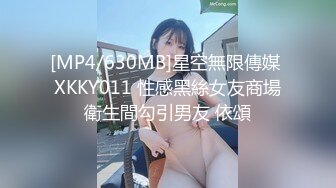 [MP4/1.28GB]極品反差 露臉大學生 家庭富裕不差錢就是爲了玩找刺激約炮大神啪啪非常投入有感覺中出內射