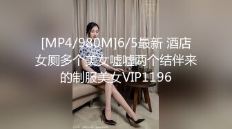 【新片速遞】商场女厕偷拍 穿着白色羽绒服美女的小嫩B[250M/MP4/02:17]