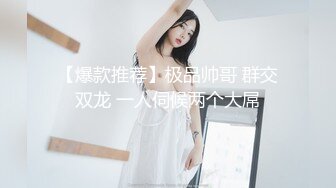 最新2024核弹！在读硕士生，推特人形母狗，可盐可甜萝莉风女神【鹤酱】福利四，紫薇啪啪喝自己的尿骚话连篇 (2)