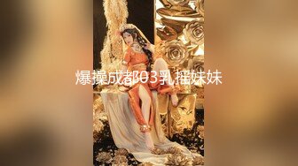 秀人巨乳身材傲人中日混血内地顶级平面模特【林美惠子】私拍，露脸情趣女仆肛塞揉奶抠逼销魂挑逗