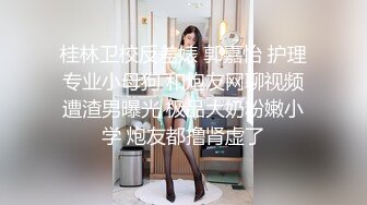 【新速片遞】 黑玫瑰伪娘 · ❤️ 27岁准爸爸挺有味的，两人恩爱拥抱在一起，多姿势抱草，小姐紧紧握住妖棒防止发现！[1.2G/MP4/16:31]