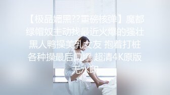 【新片速遞】 《顶级女神✅重磅泄密》最新流出秀人网波霸尤物女模极品名媛【田冰冰】珍贵大胆私拍露脸露逼水晶J8黑人般大J8紫薇潮吹~炸裂[3220M/MP4/28:33]