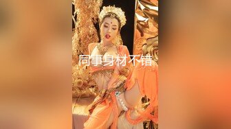 公園裏豪放騎木馬的美少婦,白內內全走光了