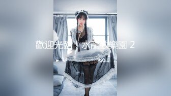 【新速片遞】 91CM091 洋妞老婆真是太骚了 当着老公的面就不停挑逗勾搭快递员，极品软大奶子丰满肉体沦陷啪啪狂操输出【水印】[1.88G/MP4/38:03]