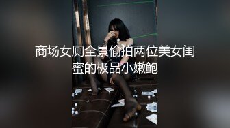 最新2024魔手外购无水正版！美女如云正街大神极限抄底超多气质小姐姐裙内，各种性感内裤骚丁超级养眼 (6)