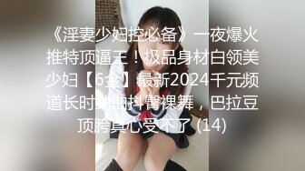 【国产版】[TML023]佳芯 性感黑丝后妈满足我的秘密 天美传媒