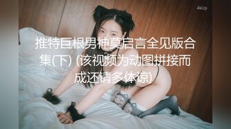 淫乳女神『Diary』淫乱实录 绿帽老公找精壮单男爆操豪乳女友 连续冲刺