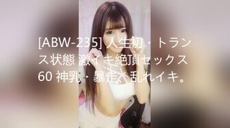 [ABW-235] 人生初・トランス状態 激イキ絶頂セックス 60 神乳・暴走、乱れイキ。