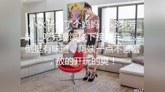 小伙子约了个妈妈，53岁芳龄，吃完晚饭楼下接她车震，倒挺有味道，阿姨一点不害羞，放的开玩的爽！