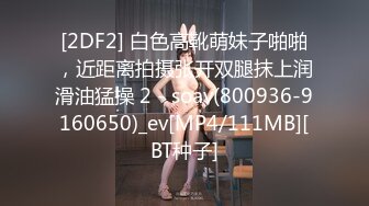 [2DF2] 白色高靴萌妹子啪啪，近距离拍摄张开双腿抹上润滑油猛操 2 - soav(800936-9160650)_ev[MP4/111MB][BT种子]